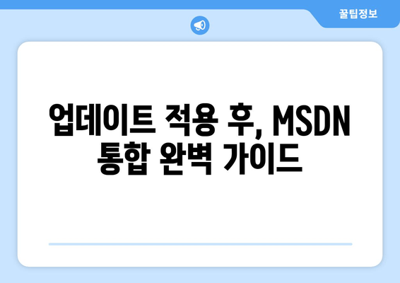 Windows Server 2022 업데이트 KB5030216 적용 및 MSDN 통합 가이드 | 단계별 설치 및 활용 팁