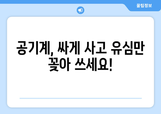 공기계, 싸게 사고 유심만 꽂아 쓰세요!