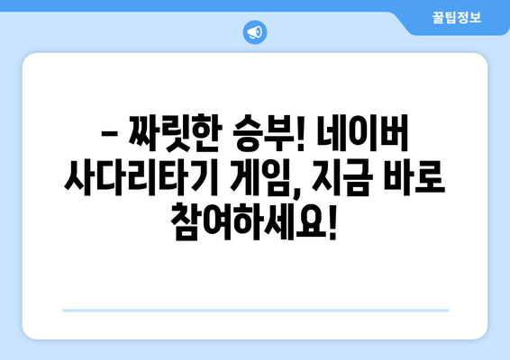 네이버 사다리타기 게임 당첨자 추첨| 행운의 주인공을 찾는 꿀팁 |  사다리타기, 추첨, 게임, 당첨