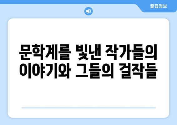 2019년 문학계를 빛낸 걸작들| 베스트셀러 도서 목록 | 추천, 리뷰, 작가