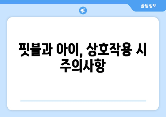 핏불 테리어와 아이들의 안전| 사고 예방을 위한 5가지 필수 가이드 | 핏불, 어린이 안전, 반려견 관리, 안전 교육