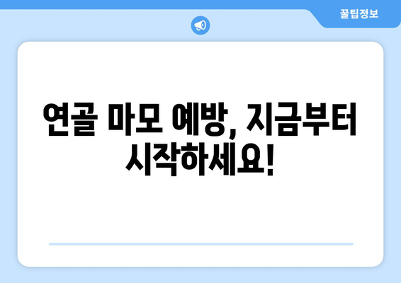 연골 마모 통증, 이렇게 관리하세요! | 연골 마모, 통증 완화, 운동, 치료, 예방
