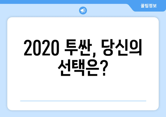 2020 투싼 가격 & 주요 정보| SUV 시장의 강력한 경쟁자 |  장단점 비교, 연비, 디자인