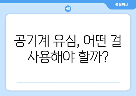 공기계 유심, 어떤 걸 사용해야 할까?