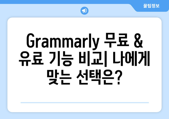 Grammarly로 영어 문법 실력 확실히 향상시키는 꿀팁 & 사용법 | 영어 문법 교정, 영어 작문, 영어 학습