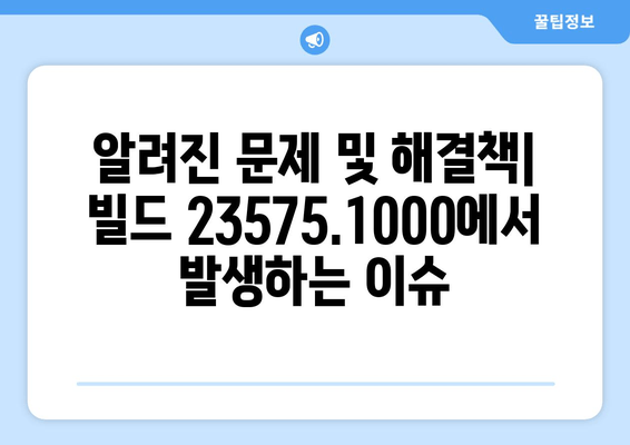 Windows 11 23H2 개발자 채널 빌드 23575.1000 배포 종료| 주요 변경 사항 및 향후 계획 | Windows 11, 23H2, 개발자 채널, 빌드 23575.1000