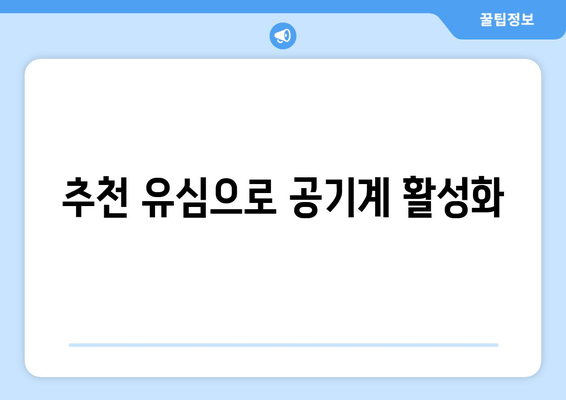 추천 유심으로 공기계 활성화