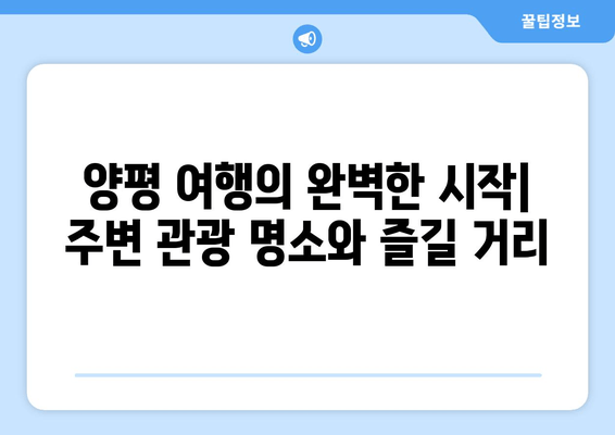 양평 현대 블룸비스타 호텔| 편안한 휴식과 아름다운 자연 속 힐링 | 호텔 리뷰, 객실 정보, 부대시설, 주변 관광