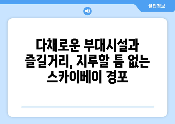 강릉 스카이베이 경포 호텔| 멋진 휴식을 위한 완벽한 선택 | 강릉 여행, 호텔 추천, 숙소 정보