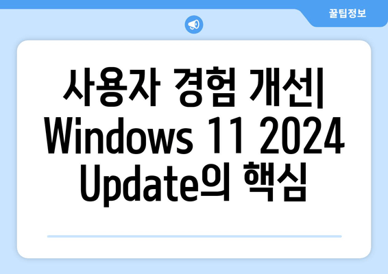 Windows 11 2024 Update| 공식 명칭 