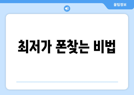 최저가 폰찾는 비법