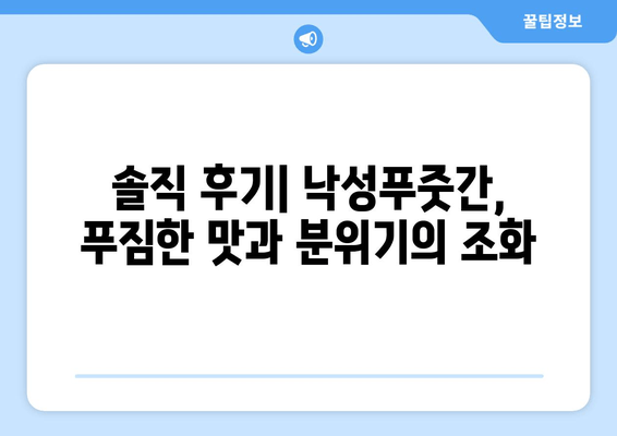 서울 대입구역 맛집 탐험| 낙성푸줏간에서 맛보는 식도락의 즐거움 | 솔직 후기, 메뉴 추천, 분위기