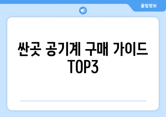 싼곳 공기계 구매 가이드 TOP3