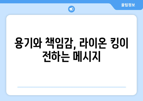 라이온 킹 리뷰| 가족과 함께 떠나는 감동적인 모험 | 디즈니 애니메이션, 명작, 추천