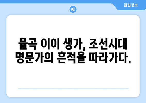 강릉 오죽헌| 신사임당과 율곡 이이, 역사와 문화가 살아 숨 쉬는 곳 | 강릉 가볼만한 곳, 역사 유적지, 한국 문화