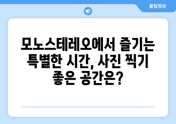 이태원 감성 카페, 모노스테레오| 힙스터들의 아지트 | 분위기, 메뉴, 위치 정보