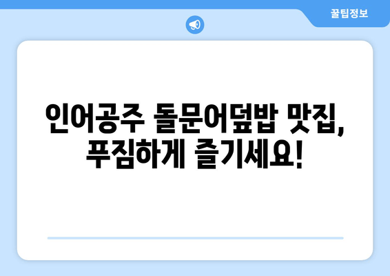 우도 여행 필수 코스| 인어공주 돌문어덮밥 맛집 & 숨은 명소 추천 | 제주도, 우도, 맛집, 여행, 가볼만한곳