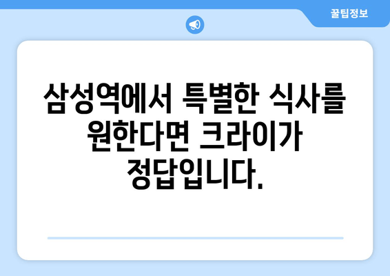 삼성역 치즈버거 명가 