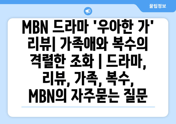 MBN 드라마 