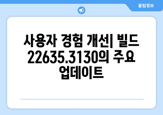 Windows 11 23H2 베타 채널 업데이트| 빌드 22635.3130 주요 변경 사항 | 새로운 기능, 버그 수정, 알려진 문제