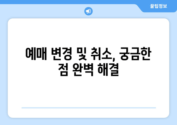 고속버스 인터넷 예매 완벽 가이드 | 편리하고 빠르게 여행 예약하기