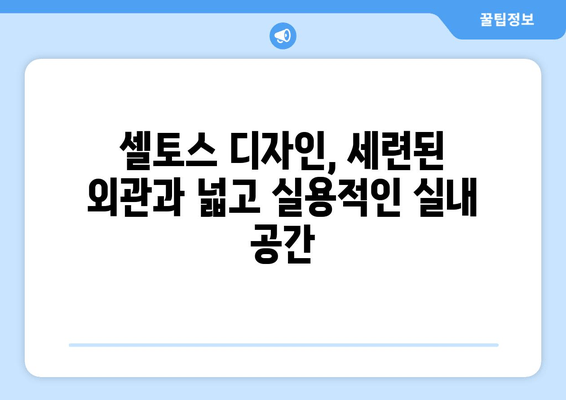 2019 셀토스 완벽 가이드 | 가격, 기능, 모든 핵심 정보