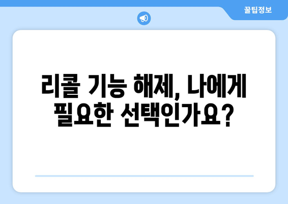 Windows 리콜 기능 해제| 보안 취약성 해결 가이드 | 단계별 안내, 주의 사항