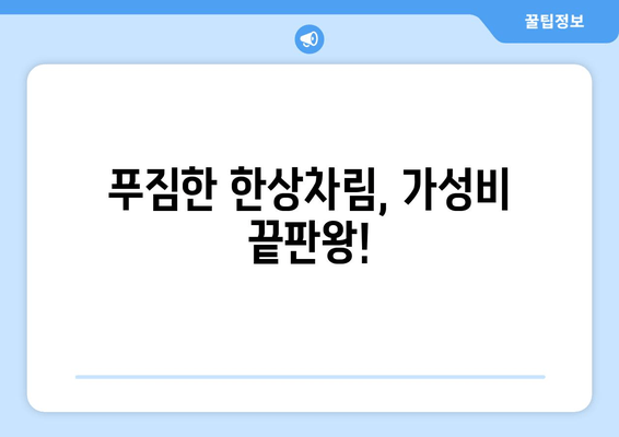 광명 소하동 맛집| 산촌쭈꾸미에서 즐기는 매콤한 쭈꾸미 요리 | 푸짐한 맛과 분위기, 술자리에도 최고!