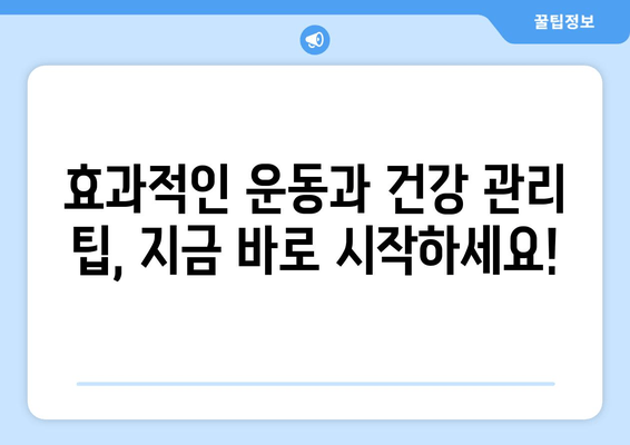 집에서 건강한 몸 만들기| 맨몸 운동 루틴 제공 홈 트레이닝 앱 추천 | 효과적인 운동, 건강 관리 팁