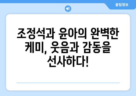 엑시트 후기| 짜릿한 탈출과 감동의 스토리, 당신을 사로잡을 스릴러! | 영화 리뷰, 흥미진진, 조정석, 윤아