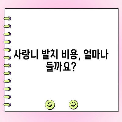 부산 연산동 사랑니 발치, 비용 & 보험 정보| 추천 치과 & 발치 가이드 | 사랑니, 치과 추천, 발치 비용, 보험