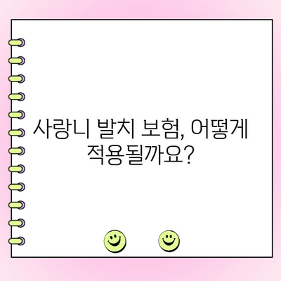 부산 연산동 사랑니 발치, 비용 & 보험 정보| 추천 치과 & 발치 가이드 | 사랑니, 치과 추천, 발치 비용, 보험