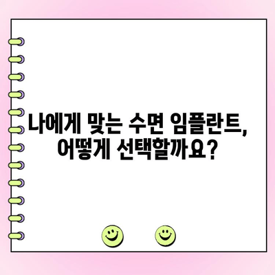 수면 임플란트 치료, 장점과 비용 상세 안내 | 임플란트, 수면 마취, 치과, 비용 견적