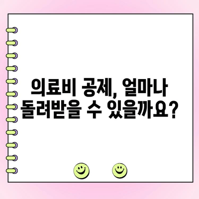 치과 비용, 의료비 공제로 돌려받자! | 절세 꿀팁, 상세 가이드, 최대 환급 액수 알아보기