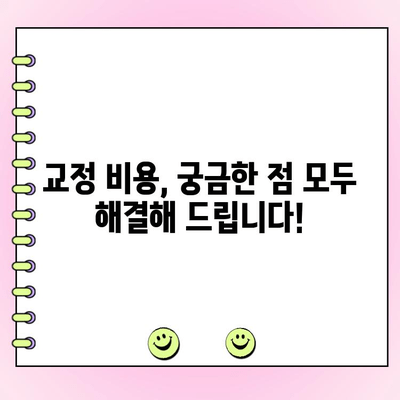 고르지 않은 치아, 더 이상 고민하지 마세요! 치아 교정, 이제 시작하세요 | 교정 전문가, 비용, 후기, 장점