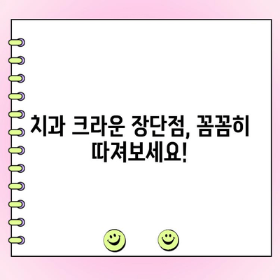 치과 크라운 종류별 가격 & 장단점 비교| 나에게 맞는 크라운은? | 치과, 임플란트, 치아, 보철 치료, 비용, 장점, 단점