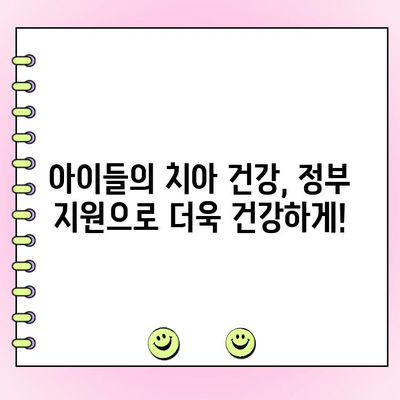 치과 예방·교육, 이제는 정부 지원 받으세요 | 치과 진료, 건강 보험, 정부 지원 정책, 건강 관리