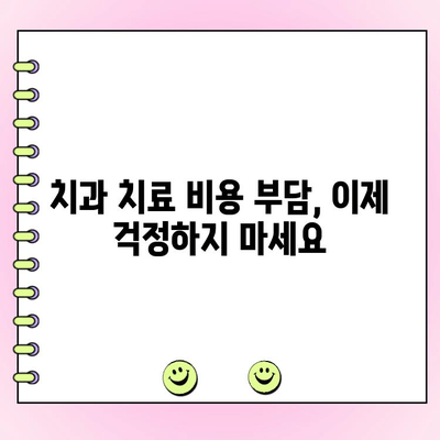 저렴한 치아 보존| 예산 친화적인 치료로 천연 치아 지키기 | 치아 건강, 치과 치료, 비용 절감
