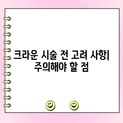 치과 크라운 종류별 비용 & 고려 사항| 나에게 맞는 크라운 선택 가이드 | 치과, 크라운 종류, 비용, 재료, 장단점