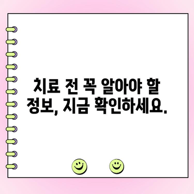 충치 치료 비용, 이제 걱정하지 마세요! | 치과, 비용, 가이드, 치료, 정보