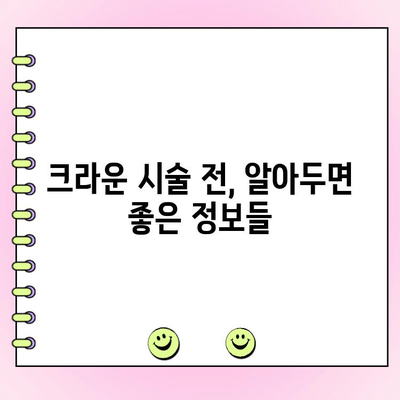 치과 크라운 종류별 가격 & 장단점 비교 가이드 | 치과, 임플란트, 치아 보철, 가격 정보