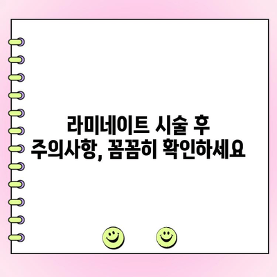 라미네이트, 이제 망설이지 마세요! | 치과 라미네이트 절차와 비용 안내, 그리고 주의사항