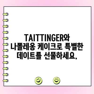 청담동 미타스 친구들의 단골 이자카야| TAITTINGER와 나폴레옹 케이크로 특별한 시간을 선물하세요 |  청담동 맛집, 이자카야 추천, 특별한 날 데이트