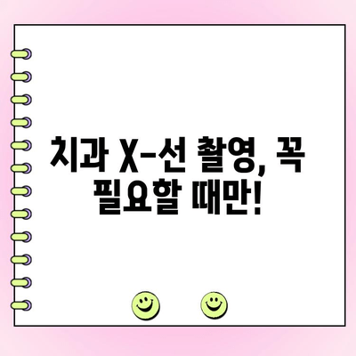 치과 X-선 촬영 횟수 줄이는 5가지 꿀팁 | 치과, X-선, 건강, 팁, 정보