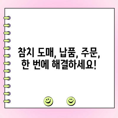 참치 납품 대행 및 도매 주문| 신선하고 품질 좋은 참치를 찾는 가장 빠른 길 | 참치 도매, 납품, 주문, 식당, 횟집, 업체