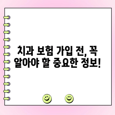 치과 보험료 아끼는 꿀팁! 똑똑하게 가성비 최적화 가이드 | 치과 보험, 보험료 비교, 보험 추천, 절약 팁