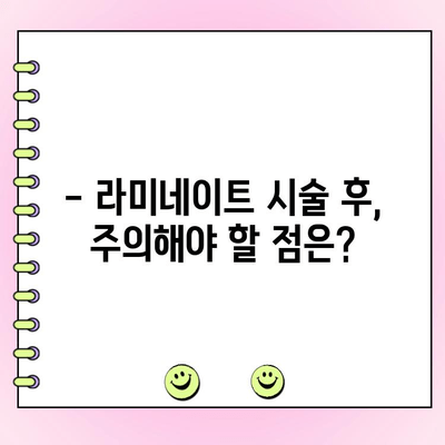 라미네이트, 이렇게 진행하세요!  |  치과 라미네이트 진행 순서, 비용, 주의사항 완벽 가이드