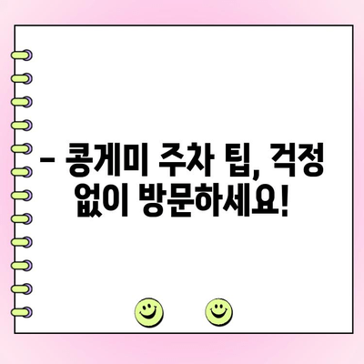 용인 콩게미 주말 웨이팅, 포장, 택배 주문 완벽 가이드 | 꿀팁, 주차, 메뉴 추천