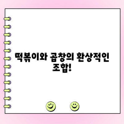 수유역 석관동떡볶이 신메뉴 