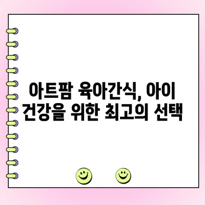 반납작복숭아 아트팜농원 육아간식 주문 완벽 가이드 | 꿀팁, 배송 정보, 문의 방법